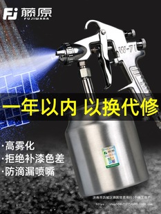 Fujiwara W71 spray gun pneumatic high atomization paint spray gun spray tool car spray gun f75 air pump spray can