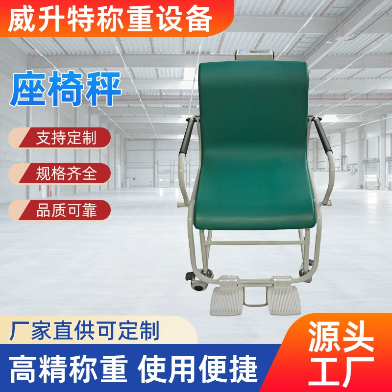 Производитель Weishengte напрямую поставляет цифровые весы для сидений весом 300 кг, ручные мобильные весы для сидений, оптом.