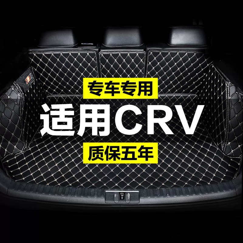 [东风本田CRV新能源21款20款2022款全包围专用汽车后备箱垫尾箱垫]