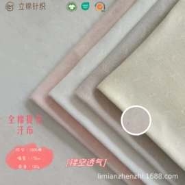 汗布;其他针织面料;空气层