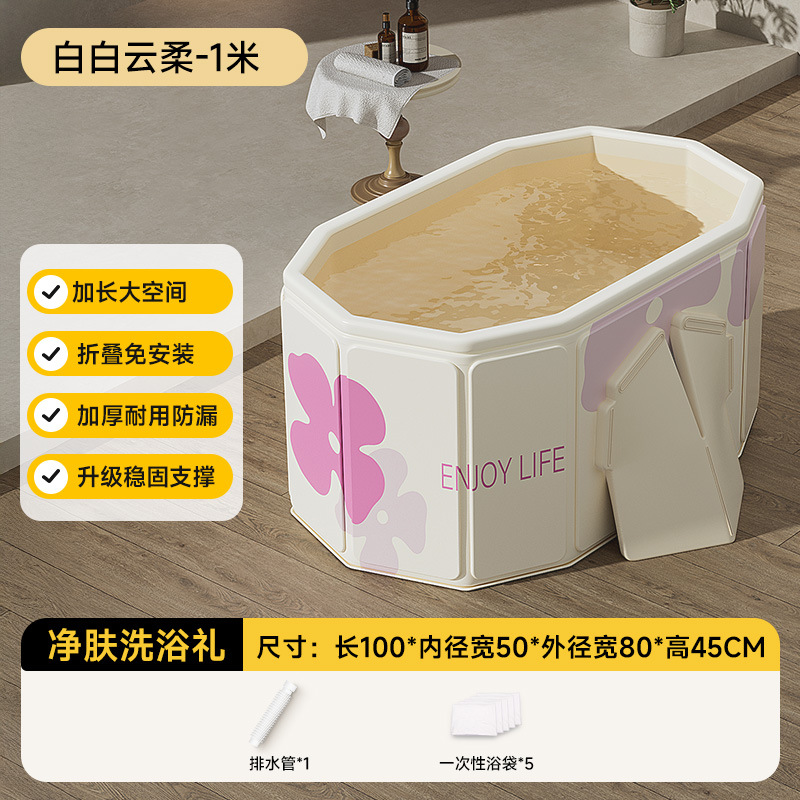 1 meter white white cloud soft board folding bathtub - ordinary style + 5 bath bags