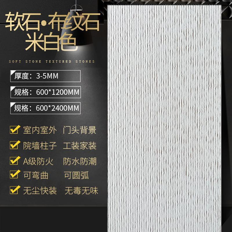 Nueva línea de porcelana blanda, losa de piedra, piedra flexible, piedra blanda, piedra de agua, piedra de arrozal, patrón de tela, vetas de piedra, puerta de piedra, pared exterior