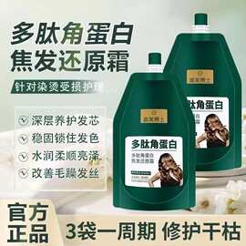 度美博士多肽角蛋白焦发还原霜发膜修护干枯毛躁护发素蛋白霜正品