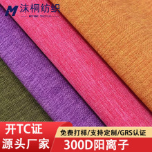 PRET再生300D阳离子PU防水磨砂布雪花布涤纶家具沙发布艺面料