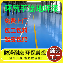 环氧地坪漆停车场车间工厂专用耐磨耐压防尘施工指导厂家直供拿样