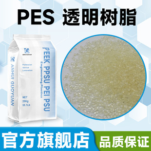 Brand NEw MatErial PES PolyEthEr Tantalum E3000 REsin Anhui Guoyuan NEw MatErial ManufacturEr NEw MatErial PolymEr High TEmpEraturE REsistancE and WatEr REsistancE