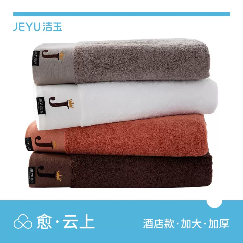 洁玉洛基浴巾纯棉酒店男女全棉大毛巾DSJ19-11B吸水速干柔软加厚