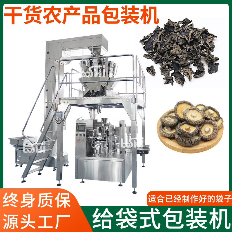 Bag type granule packing machine dry goods agaric lotus seed mushroom automatic weighing and dividing machine agricultural and sideline products packing machine Bag type granule packing machine dry goods agaric lotus seed mushroom automatic weighing and dividing machine agricultural and sideline products packing machine