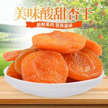 无核红杏干金太阳杏干酸甜果脯果干杏肉蜜饯休闲解馋小零食袋装厂