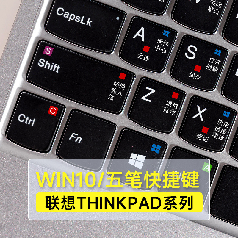 Lenovo Thinkpad computer shortcut keys for Lenovo notebook keyboard film function dust protection WIN + five strokes