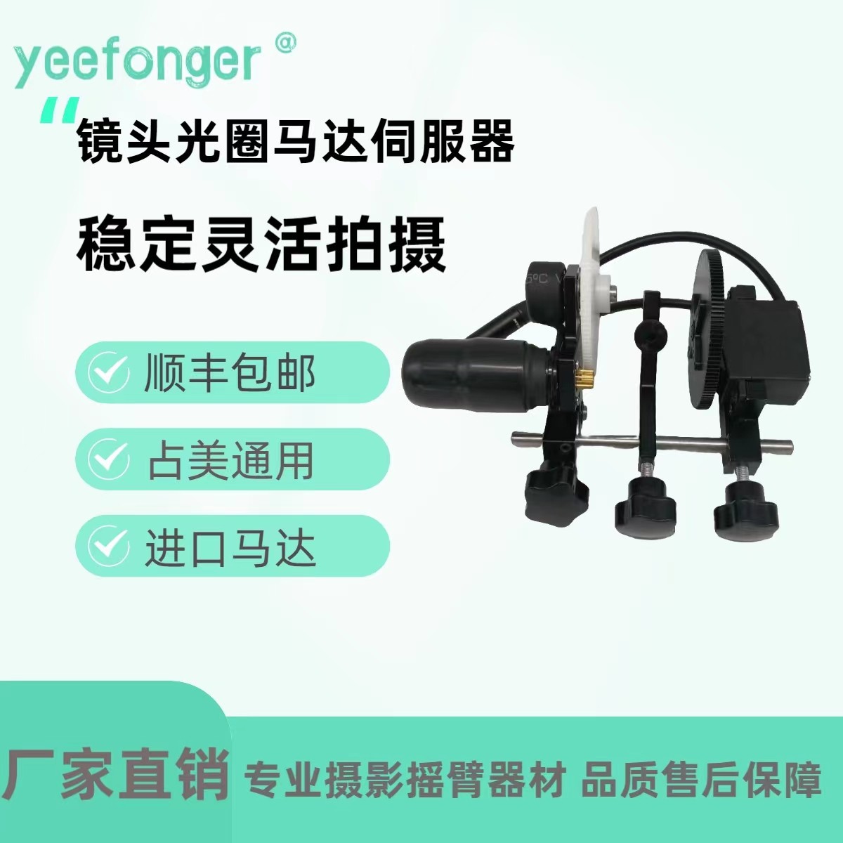 占美摇臂通用艺峰摄像摇臂聚焦光圈伺服器原装进口减速电机马达