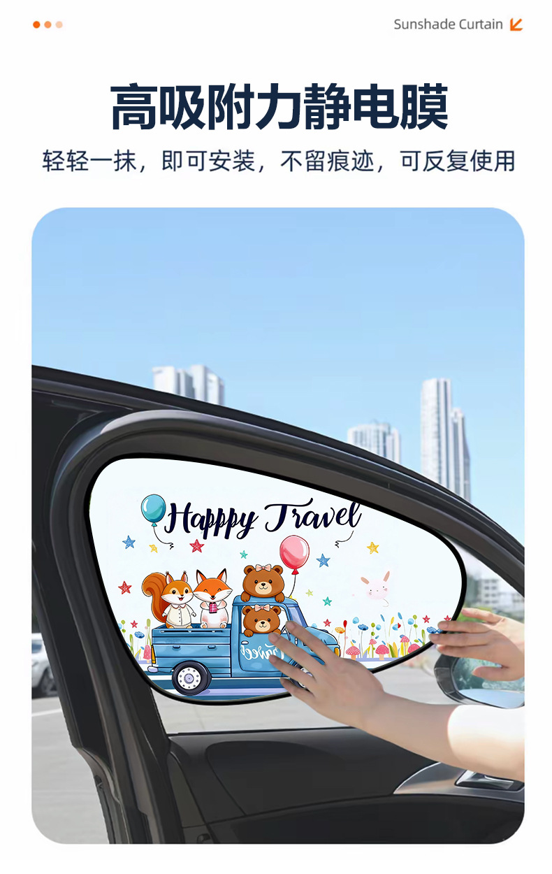 Car Side Window Sunshade with Static Adsorption 2026 New Cartoon Style Sun Protection and Heat Insulation Curtain Car Sunshade That Does Not Block the View