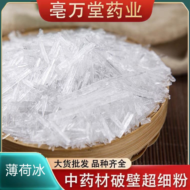 薄荷冰 正品 包邮 医用食用级薄荷醇 薄荷 薄荷脑 薄荷油包邮