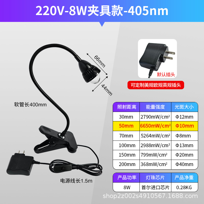 220V-8W夹具款（405nm)