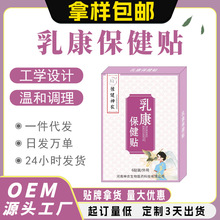 豫健神农乳腺贴副乳结散贴胸部护理黑膏贴乳腺贴批发