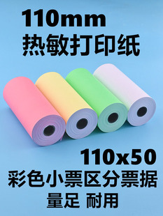 ��ꑻ���ӡ��110x50������110mm�¿ƴ�ӡ�C����ɫ���yƱ���؎���