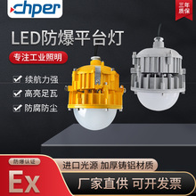 防爆平台灯LED防眩泛光灯30W 石油化工吸顶50W应急照明灯8767