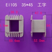 厂家EI105 35*45工字变压器骨架电源线圈骨架塑胶外壳配件胶芯