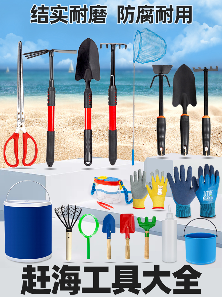 赶海工具套装儿童海边挖沙铲蛤蜊耙海蛎子螃蟹夹装备沙滩