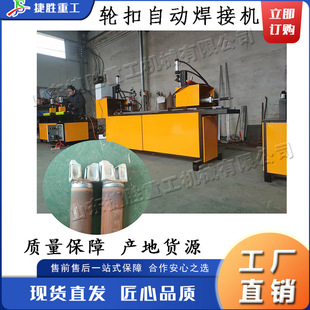 Automatic Welding Machine with Wheel Buckle, Horizontal Industrial Crossbar Automatic Welding Machine, Small Construction Engineering Point-To-Point Welding Machine