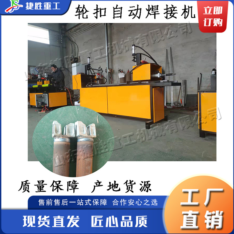 轮扣自动焊接机 卧式工业横杆自动焊机 小型建筑工程连点带焊机