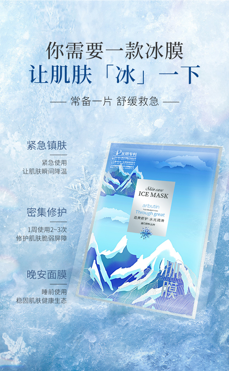 5-11熊果苷冰膜详情页_04.jpg