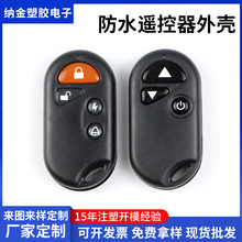 防水遥控器外壳智能家居遥控器无线遥控防盗器塑料塑胶外壳公模