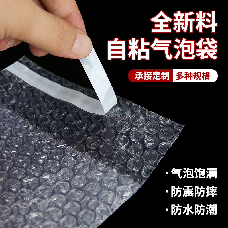 气泡袋自黏袋泡沫袋加厚防震防压透明自粘泡泡袋快递打包气泡膜袋