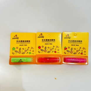 Wholesale Pipi Dog Kidsren's Lip Balm Nutritional Double Care Lip Balm 4.5g Strawberry Apple Cherry One Box 288 Pieces