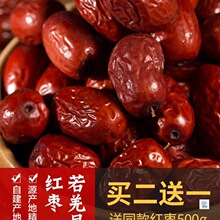 干货红枣 新疆大枣特产精选红枣500g 枣子亦可泡茶新货