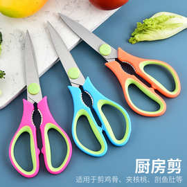 跨境家用便携双色厨房剪 剪蔬菜剪肉开核桃多功能不锈钢厨房剪刀