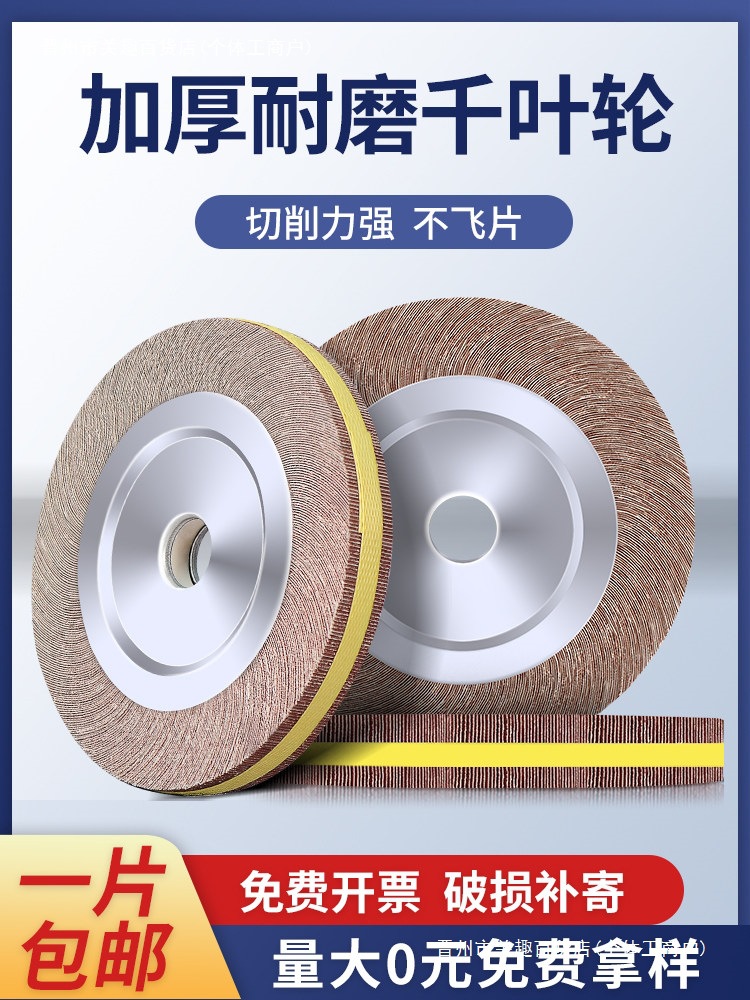 千叶轮抛光轮100 150 200 250 300 砂布轮千页轮卡盘砂纸轮打磨片