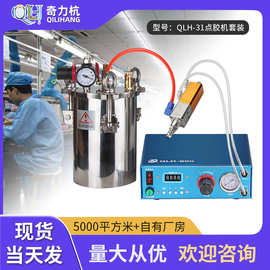 QLH-31全自动点胶机套装半自动点胶机滴胶机精密打胶机硅胶点胶机
