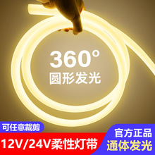 圆形led柔性灯带360度圆形发光硅胶灯带户外防水超亮圆管硅胶灯带