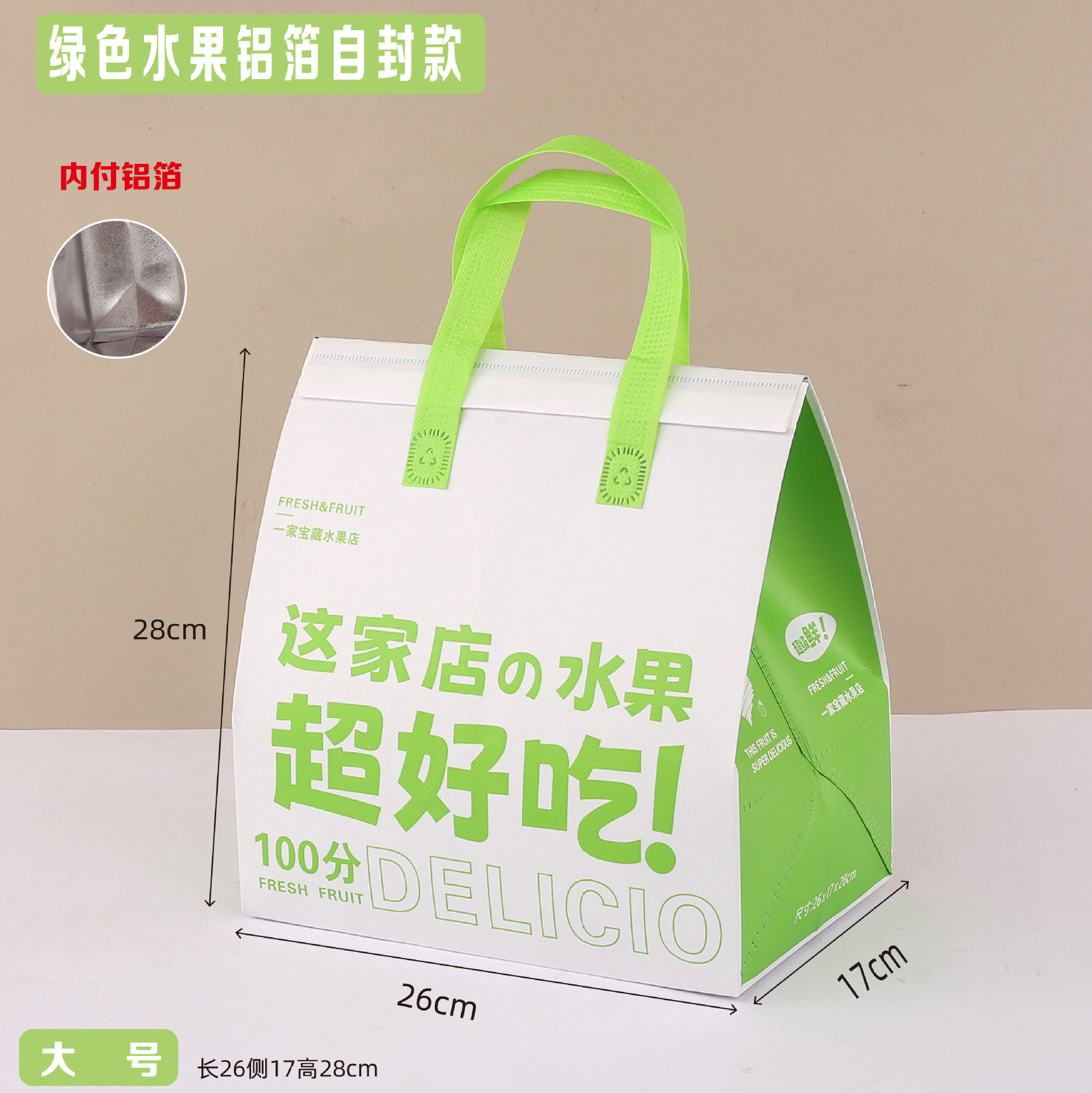 Green fruit aluminum foil self-sealing large size 26x17x28; 50 pieces; thickened coating