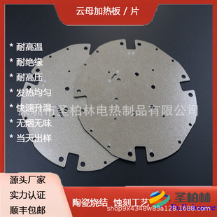 Factory Supply Wholesale Mica Heating Sheet Stainless Steel High Temperature Electric Heating Sheet Heating Plate Industrial Stainless Steel Mica Heating Plate