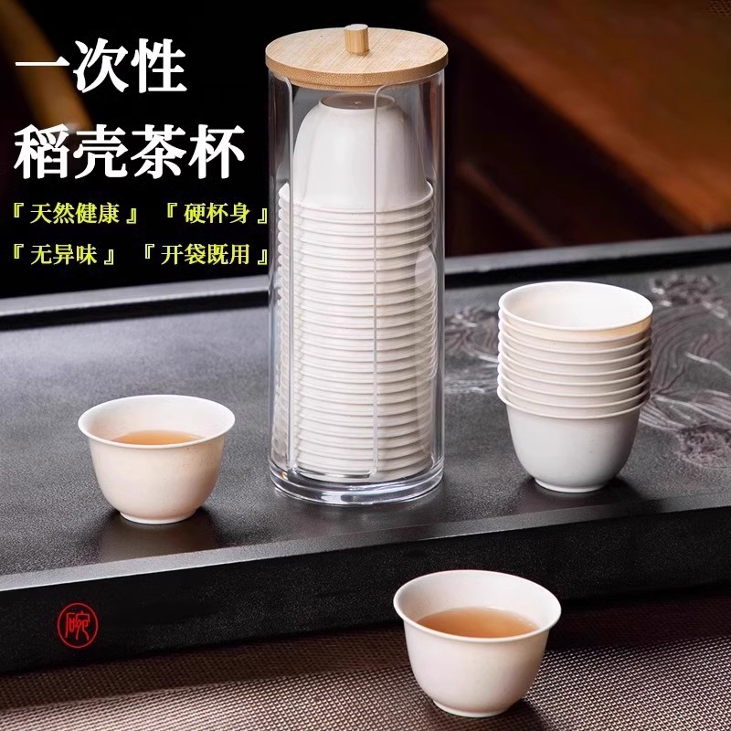 一次性茶杯稻壳功夫茶杯加厚耐高温家用旅行茶杯便携式茶具喝茶杯