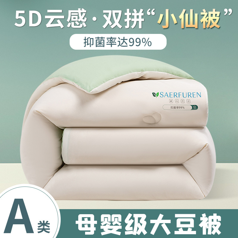 Category a Maternal and Infant Grade 5D Double Cotton Soy Fiber Summer Cool Quilt Air-Conditioned Quilt Core Spring & Fall Quilt Thickeneded Winter Quilt