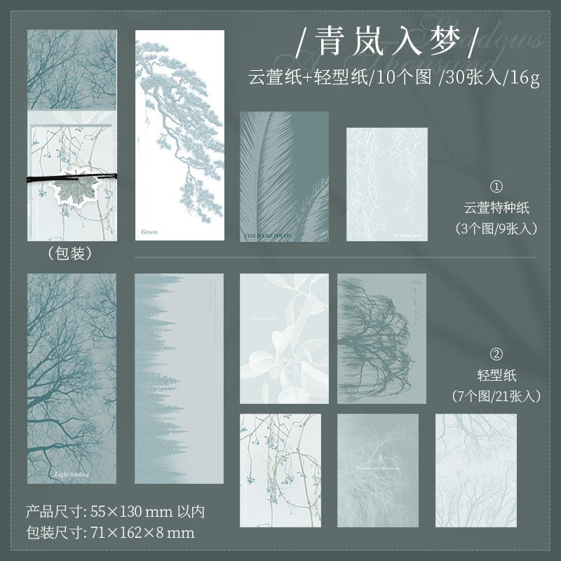 千丝万影双材质素材纸 复古树影打底背景手账装饰diy便签纸|undefined