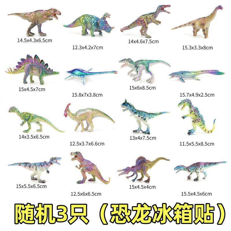 跨境创意恐龙冰箱贴七彩实心仿真恐龙玩具模型儿童玩具套装摆件|undefined
