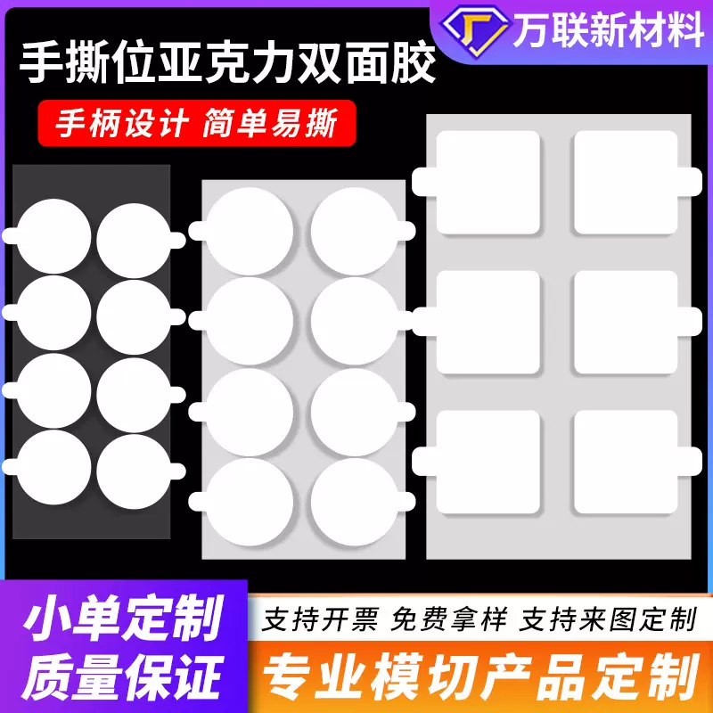 带耳朵圆形亚克力无痕双面胶防水强粘圆点胶摆件盲盒纳米双面胶