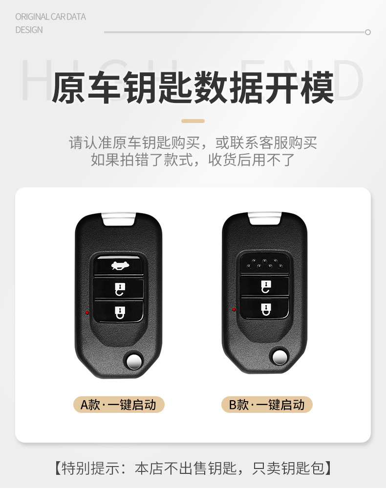 Honda Civic, Accord, HaoYing, CR-V, Inspire, URV, LingYi, LingPai key cases