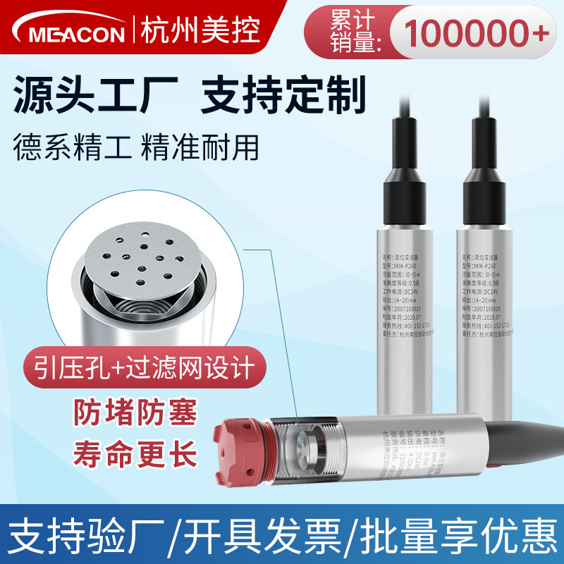 美控P260投入式液位计4-20mA静压式液位压力变送器 沉入式水位计