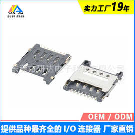 NANOSIM卡座连接器8Pin翻盖式贴片手机卡槽数码高精度接头
