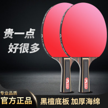 乒乓球拍正品专业级高弹力四星横拍五星直拍六星短柄七星长柄套装