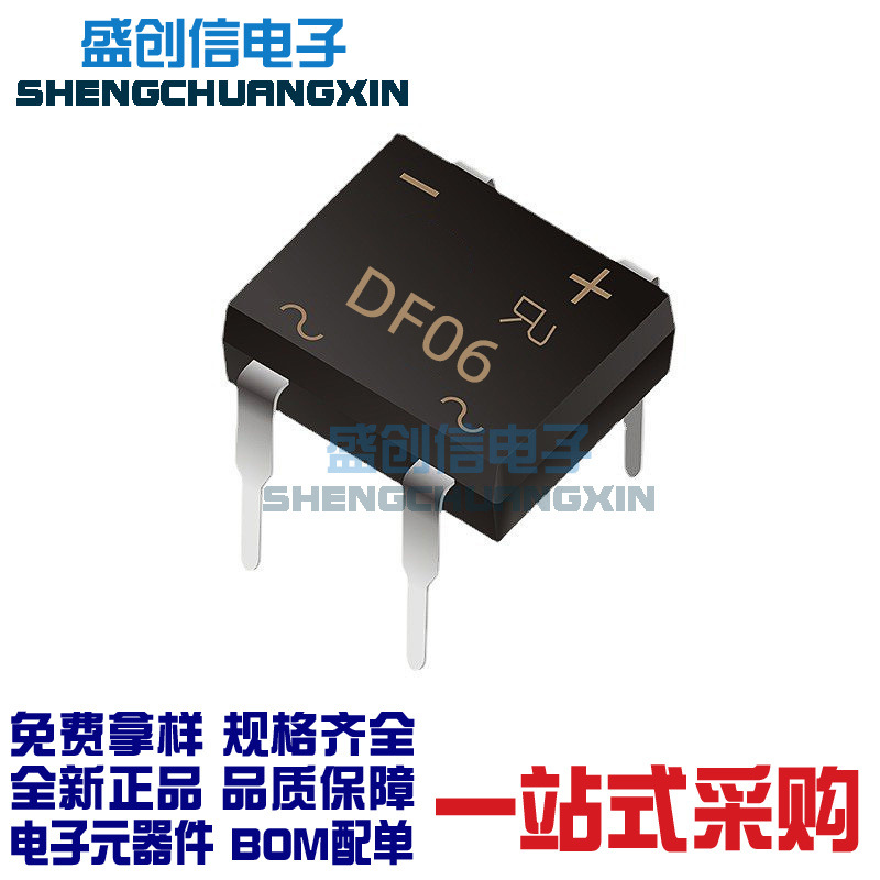 DF06 DF005 DF封装DIP-4 直插件整流桥堆 电流1A/1A 电压600V/50V