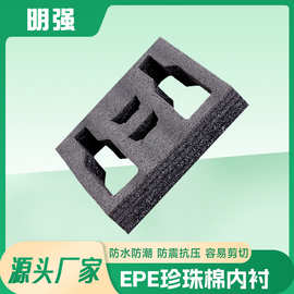 源头工厂黑色异形珍珠棉内衬 电子仪器防震包装海绵 高密度加