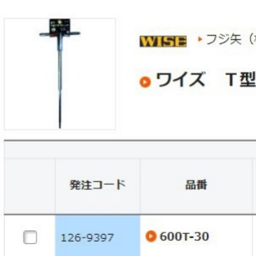 日本WISE若穗田T型扳手600T-30