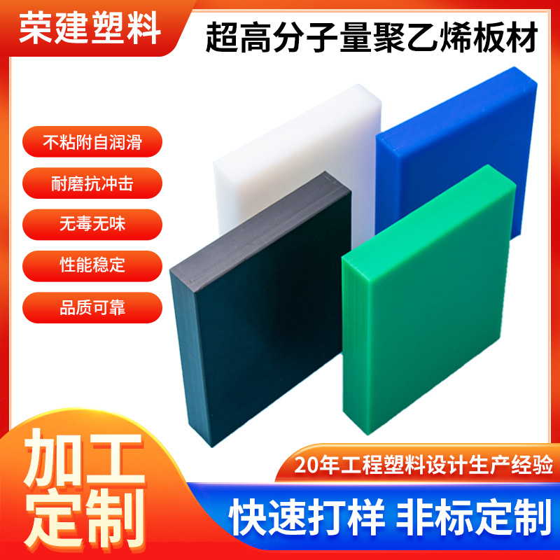 厂家热销超高分子量聚乙烯板耐磨阻燃PE超高分子聚乙烯板UHMWPE板