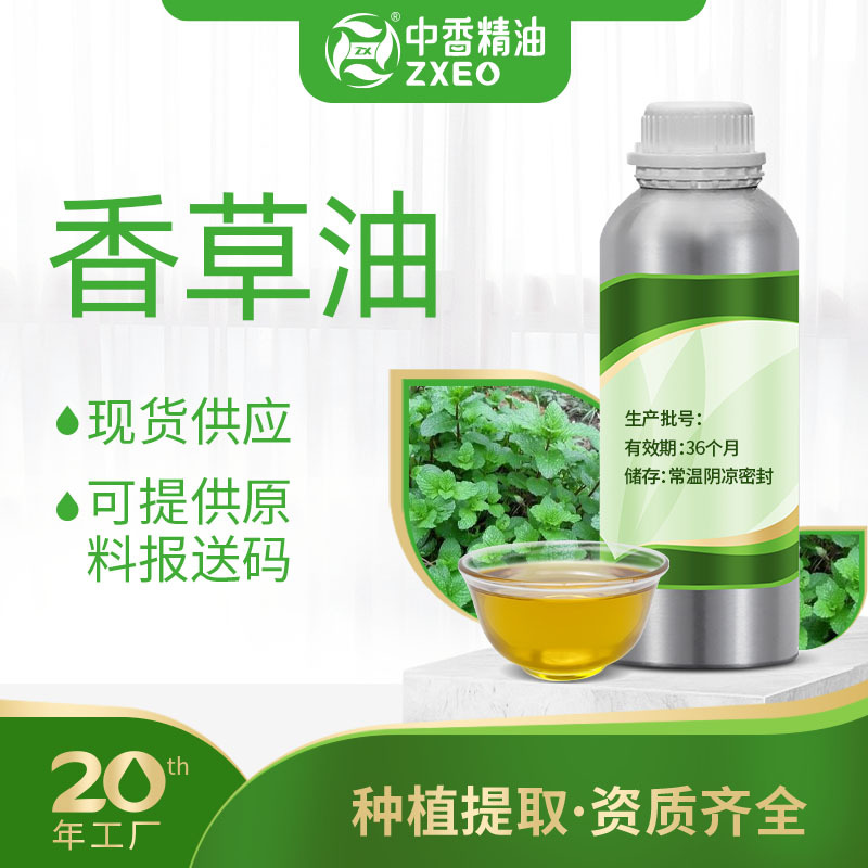 厂家现货香草精油植物提取单方香薰精油提供香草油原料报送码